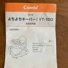 歩行器　コンビ　よちよちキーパー
の画像