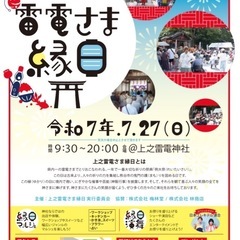 熊谷　上之雷電神社　雷電さま縁日