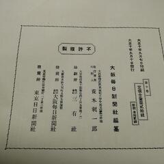 皇太子殿下　御渡欧記念写真帳の画像