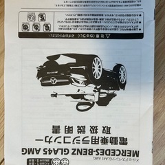 結婚式で使えるリモコンカーの画像