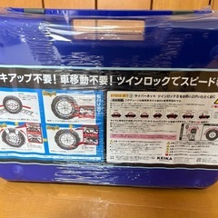 タイヤチェーン
の画像