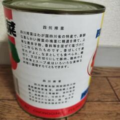 四川ざーさいの画像
