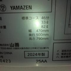 ☆山善☆洗濯機☆3.8kg☆2024年☆の画像