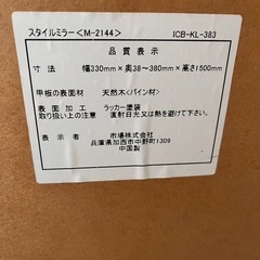 【取引中】
姿見の画像