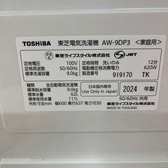 TOSHIBA トウシバ 全自動洗濯機 AW-9DP3 洗い9kg 洗濯機 縦型 インバーター式 洗剤自動投入機能付き　のご紹介です！ の画像