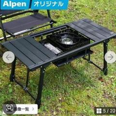 アルペン　アルミユニットテーブル88　アウトドア　キャンプの画像