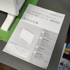 0719-022 THREEUP ミニヒーター  の画像