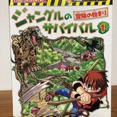 【定価7700円】ジャングルのサバイバル1〜7巻の画像