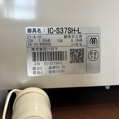 【都市ガス用】パロマ ガスコンロ IC-S37SH-L（左強火）の画像