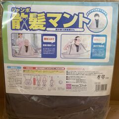 新品未使用★ 散髪マント ★の画像
