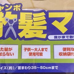 新品未使用★ 散髪マント ★の画像