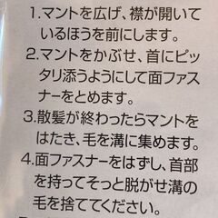 新品未使用★ 散髪マント ★の画像