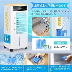 ✨新品✨冷風機 冷風扇 12L大容量 3段階風量切替 扇風機 強力 9時間運転の画像