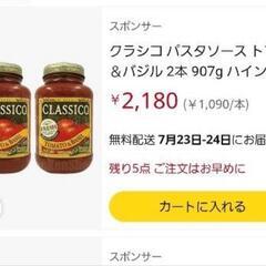 ロールドオーツ　クラシコ　トマト　バジル　パスタソースの画像