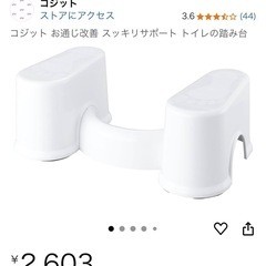 【新品未使用】スッキリサポート トイレの踏み台の画像