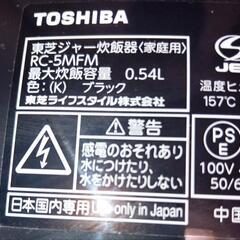 TOSHIBA RC-5MFM 炊飯器 0.54L　 2021年の画像