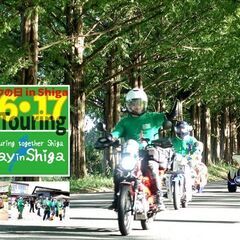 滋賀県最大のバイクの日イベント「第3回バイクの日 in S…