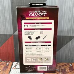 【未使用】リンクサス Linxas LX-6700FCZⅡ/LX-6700BAZⅡ ファン/バッテリー セット【ハンズクラフト佐賀】の画像