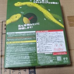 赤外線コントロール スネイクの画像