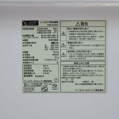 ★ヤマダ電機/YAMADA★2ドア ノンフロン冷凍冷蔵庫 225L 右開き YRZ-F23G1 20年製の画像