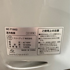 スリーアップ 加湿機能付 多機能 温冷風扇 ヒート&クール HC-T2102WHの画像