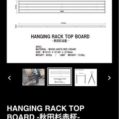 ヴェントラクス VENTLAX HANGING RACK TOP BOARD -秋田杉赤柾- キャンプ アウトドアの画像