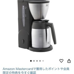 メリタ　コーヒーメーカー　アロマサーモステンレス　の画像