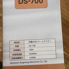 最終値　スチームアイロン　折り畳み式の画像