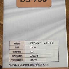 最終値　スチームアイロン　折り畳み式の画像