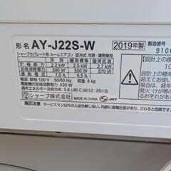 2019年製 
シャープ
ルームエアコン 
AY-J22S-W
おもに6畳用 の画像