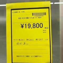 【広島石内店】ジモティｰ割あり！！ｽﾗｲﾄﾞ扉ｵ-ﾌﾟﾝﾎﾞｰﾄﾞ/クリーニング済HG-6445の画像