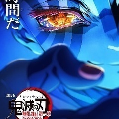 鬼滅の映画観に行きませんか