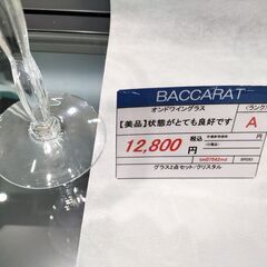 【BACCARAT】　バカラ　オンドワイングラス　ペアの画像