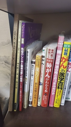 癌の本その他諸々