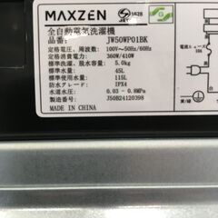 ★リユースのサカイ横浜南店★YM1280 MAXZEN 冷蔵庫 JW50WP01BK 5.0kg 24年製 動作確認／クリーニング済みの画像