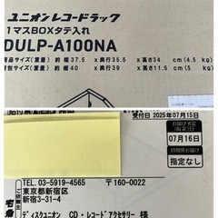 ユニオンレコードラック　1マスBOXタテ入れの画像