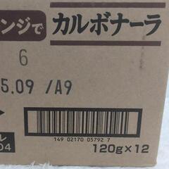 購入者確定　格安　オーマイ　カルボナーラ　12袋の画像