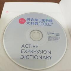 英会話日常表現大辞典10000＋の画像
