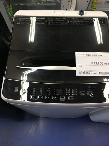 ★リユースのサカイ横浜南店★YM1281 ELSONIC 洗濯機EHL45A 4.5kg 24年製 動作確認／クリーニング済み