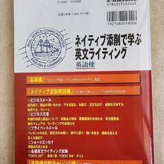 定価1980円■ネイティブ添削で学ぶ英文ライティングの画像