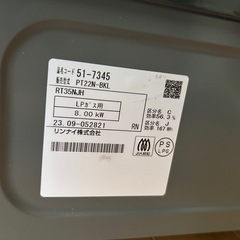 2023年製 リンナイ　LPガス　PT22N-BKL ガスコンロの画像