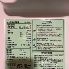 ロ 2507-504 REFAGE ノンフロン冷蔵庫 YRZ-CO5L  定格内容積 46L 2024年製 動作確認済み キズ 汚れありの画像