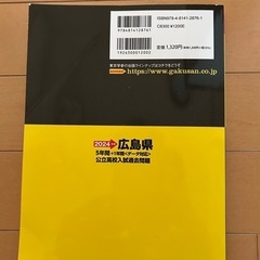 広島県公立高校入試過去問題　2024の画像