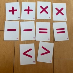 算数セット　算数ブロック　すうかあどの画像