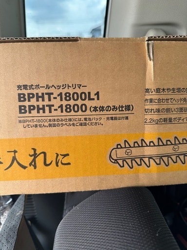 充電式ポールヘッジトリマー