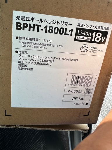 充電式ポールヘッジトリマー