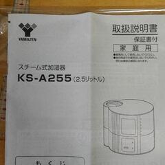 0719-057 YAMAZEN スチーム式加湿器の画像