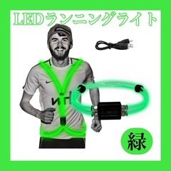 新品【グリーン】ランニング ライト LED 360度 安全ベルト...