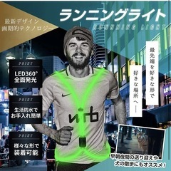 新品【グリーン】ランニング ライト LED 360度 安全ベルト 事故防止 高輝度の画像