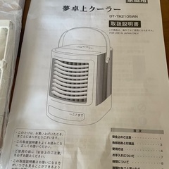 卓上クーラーの画像